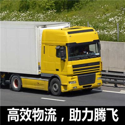 肇慶到大慶讓胡路區(qū)貨運公司